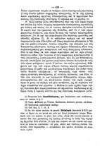 giornale/RMG0008820/1884/V.33/00000450