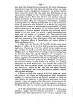 giornale/RMG0008820/1884/V.33/00000454