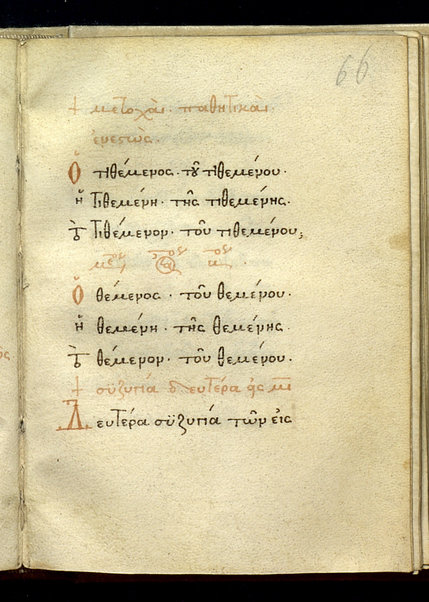 Erotemata (cc. 1v - 95v); Scholia in Erotemata (cc. 96r - 102v, 125r - 126v); Ad Franciscum Barbarum Venetum epistula (cc. 103r - 105v); Περὶ δασείας καὶ ψιλῆς (cc. 106r-124v)