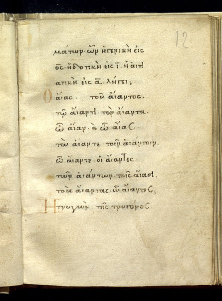 Erotemata (cc. 1v - 95v); Scholia in Erotemata (cc. 96r - 102v, 125r - 126v); Ad Franciscum Barbarum Venetum epistula (cc. 103r - 105v); Περὶ δασείας καὶ ψιλῆς (cc. 106r-124v)