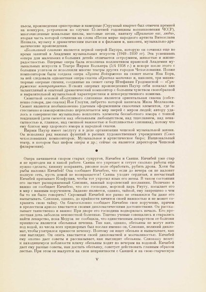 Žvanivý slimejš : opera pro malé a velké děti / Jiří Pauer ; libreto podle pohádkového námětu Joe Hlouchy napsala Míla Mellanová