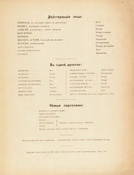 Le joueur : opéra en 4 actes et actes et 6 tableaux : op. 24 / Serge Prokofieff ; livret du compositeur tiré de la nouvelle de Dostoevsky ; version française de P. Spaak ; Deutsche Ueberstzung von Gustav v. Festenberg ; réduction pour chant et piano par l'auteur