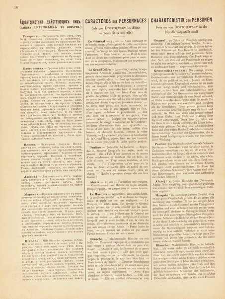 Le joueur : opéra en 4 actes et actes et 6 tableaux : op. 24 / Serge Prokofieff ; livret du compositeur tiré de la nouvelle de Dostoevsky ; version française de P. Spaak ; Deutsche Ueberstzung von Gustav v. Festenberg ; réduction pour chant et piano par l'auteur