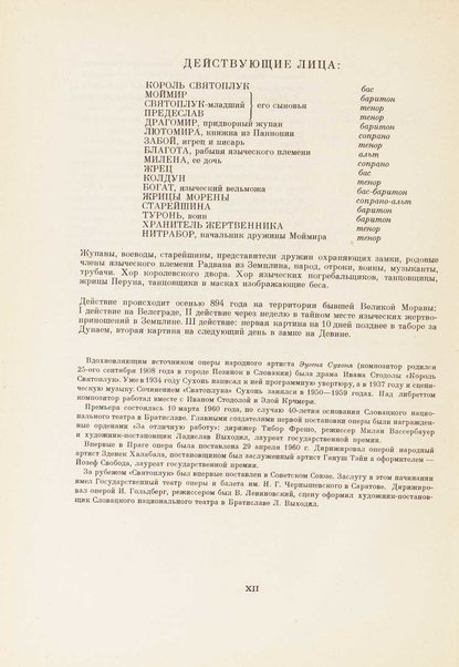 Svätopluk : hudobná dráma v troch dejstvách / Eugen Suchoň ; libreto podľa slovenského a historického odkazu spracovali: Ivan Stodola, Eugen Suchoň a Jela Krčméryova ; klavírny výťah upravil skladateľ