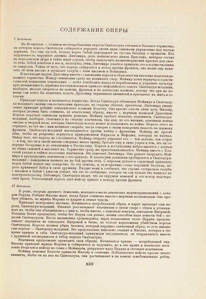 Svätopluk : hudobná dráma v troch dejstvách / Eugen Suchoň ; libreto podľa slovenského a historického odkazu spracovali: Ivan Stodola, Eugen Suchoň a Jela Krčméryova ; klavírny výťah upravil skladateľ