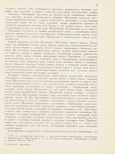 Hovanščina : narodnaja muzykalʹnaja drama v pjati dejstvijah / M. Musorgskij ; redaktcija P. Lamma ; instrumentovka D. Šostakoviča
