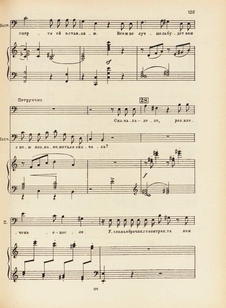 Ukroščenie stroptivoj : komičeskaja opera v 4 dejstvijah, 5 kartinah : soč. 46 / V. Šebalin ; libretto A. Gozenpuda (po V. Šekspiru)