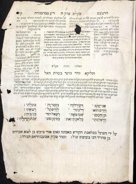 Masekhet berakhot : Mishnayot min Seder Zeraʻim : ʻim perush ha-nesher ha-gadol Rabenu Moshe b.R. Maimon, zal, ṿe-ʻim perush ha-gaʼon Rabenu Shimshon ... ṿe-ʻim perush ha-rav Rabenu Asher ...