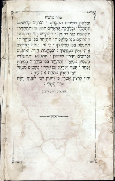 Maḥazor li-yamim noraʼim = Orazioni per il capo d'anno [etc.] ad uso degl'Israeliti spagnuoli.