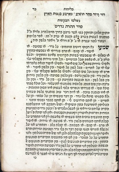 Maḥazor le-Ro'sh ha-shanah : ke-minhag ḳ. ḳ. Sefaradim she-be-Ḳosṭa'nṭina u-medinot Mizraḥ u-Maʻarav ṿe-Iṭa'liya ...