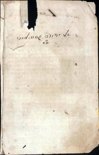 Sefer Ḥemed Elohim : yesodato behe-hare ḳodesh ... be-heʻarat shiv ʻah ushpizin ʻilaʼin ... gam le-rabot ha-lelot ... be-shivʻat yeme ha-hag ... ʻim sheʼar kol ha-tefilot.
