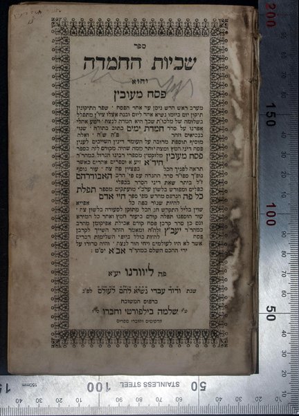 Sefer Śekhiyot ha-ḥemdah : ṿe-hu pesaḥ meʻubin me-ʻerev rosh ḥodesh nisan ʻad aḥar ha-Pesaḥ ... ʻal seder Ḥemdat yamim ...  mi-sifre Ḥida'