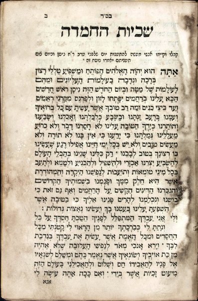 Sefer Śekhiyot ha-ḥemdah : ṿe-hu pesaḥ meʻubin me-ʻerev rosh ḥodesh nisan ʻad aḥar ha-Pesaḥ ... ʻal seder Ḥemdat yamim ...  mi-sifre Ḥida'