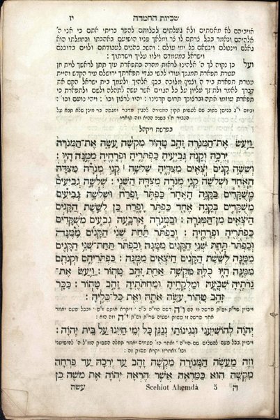 Sefer Śekhiyot ha-ḥemdah : ṿe-hu pesaḥ meʻubin me-ʻerev rosh ḥodesh nisan ʻad aḥar ha-Pesaḥ ... ʻal seder Ḥemdat yamim ...  mi-sifre Ḥida'