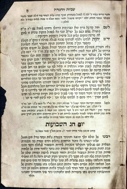 Sefer Śekhiyot ha-ḥemdah : ṿe-hu pesaḥ meʻubin me-ʻerev rosh ḥodesh nisan ʻad aḥar ha-Pesaḥ ... ʻal seder Ḥemdat yamim ...  mi-sifre Ḥida'