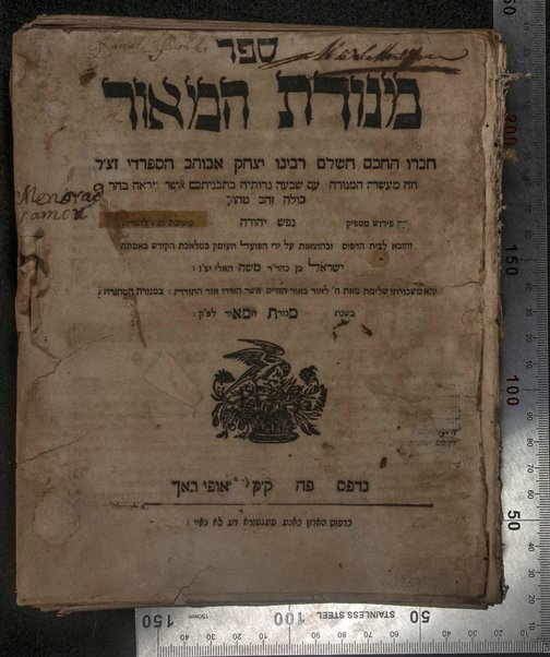 Menorat ha-maʼor / ʻim perush ... Nefesh Yehudah liḳṭo ṿe-ḥibro Mosheh Frankfurṭ Dayan