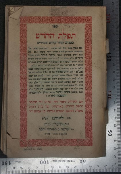 Sefer Tefilat ha-ḥodesh : ke-minhag ḳahal ḳadosh Sefaradim ...