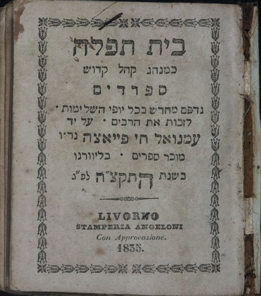 Bet tefilah : ke-minhag k. k. Sefardim.