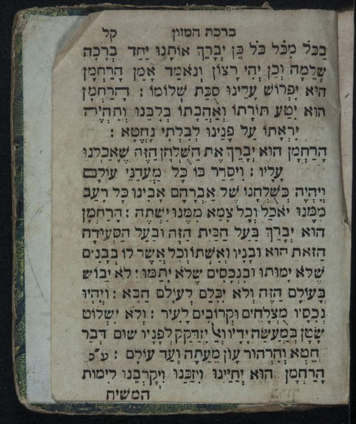 Bet tefilah : ke-minhag k. k. Sefardim.