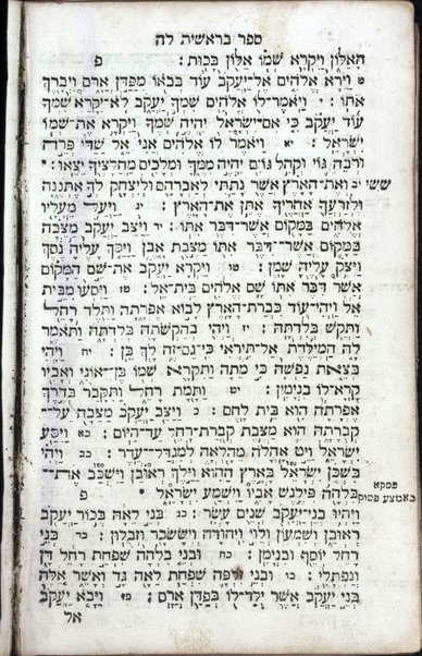 Sefer Be-re'shit [-Devarim] : min Ḥamishah ḥumshe Torah ...