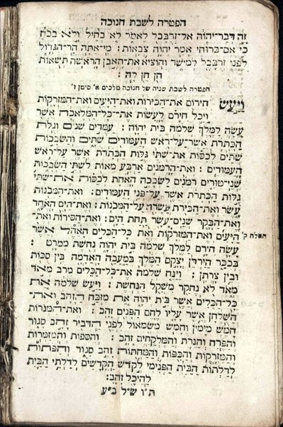 Sefer Be-re'shit [-Devarim] : min Ḥamishah ḥumshe Torah ...