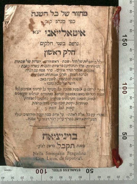 Mạhzor shel kol ha-shanah : kefi minhag ḳ.ḳ. Iṭaliyani ... ṿe-ʻatah hosafnu vo tosafot merubah ʻal ha-ʻiḳar, kol ha-dinim ha-shayakhim le-khol ha-shanah ...