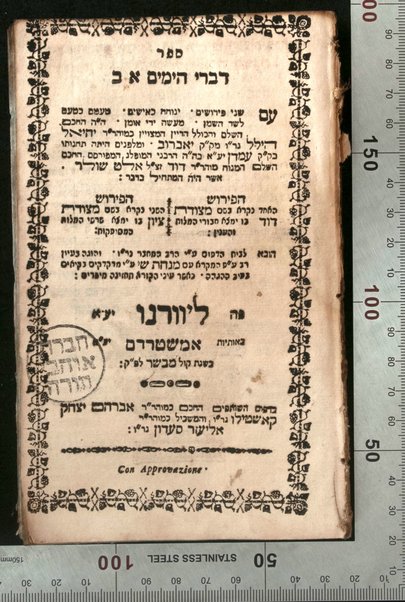 [Neviʼim rishonim, Neviʼim aḥaronim u-Khetuvim] : ʻim shene perushim : yenuḥaḥ ke-ishim ... Metshudat Daṿid ... Metsudat Tsiyon ... / Yeḥiʼel Hilel mi-ḳ.ḳ. Yavrov be-h.h. Daṿid Alṭ Shuler.