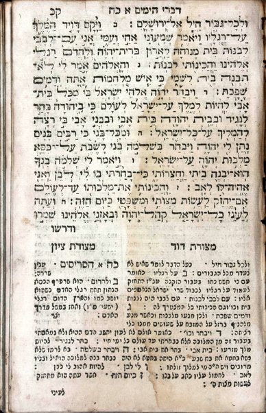 [Neviʼim rishonim, Neviʼim aḥaronim u-Khetuvim] : ʻim shene perushim : yenuḥaḥ ke-ishim ... Metshudat Daṿid ... Metsudat Tsiyon ... / Yeḥiʼel Hilel mi-ḳ.ḳ. Yavrov be-h.h. Daṿid Alṭ Shuler.