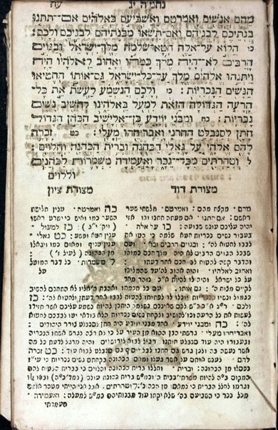 [Neviʼim rishonim, Neviʼim aḥaronim u-Khetuvim] : ʻim shene perushim : yenuḥaḥ ke-ishim ... Metshudat Daṿid ... Metsudat Tsiyon ... / Yeḥiʼel Hilel mi-ḳ.ḳ. Yavrov be-h.h. Daṿid Alṭ Shuler.