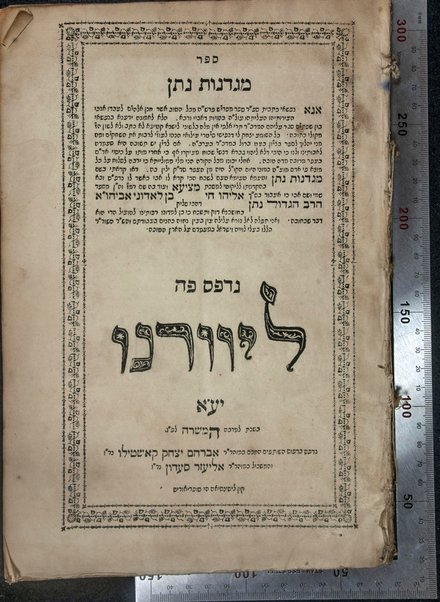 Sefer Migdanot Natan