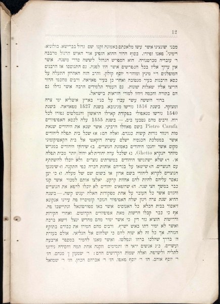 Toledot bene Yiśra'el : u-matsavam ha-medini ṿeha-ḥomri bi-nefot Iṭalyah be-ḳotser amarim ... / me-et Yitsḥak Refaʼel Ashkenazi