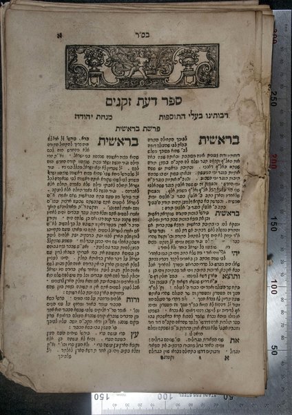 Sefer Daʻat zeḳenim : ṿe-hu ḥibur kolel ʻal ha-Torah : ha-rishon me-rabotenu baʻale ha-Tosafot ... ṿe-ha-sheni sefer Minḥat Yehudah me-rabenu Yehudah bar Eli'ezer : uve-tokho ... mafteḥot ... ḳarati be-shem ʻAfar Yaʻaḳov ... / Yitsḥaḳ Yosef Nunes Ṿais.