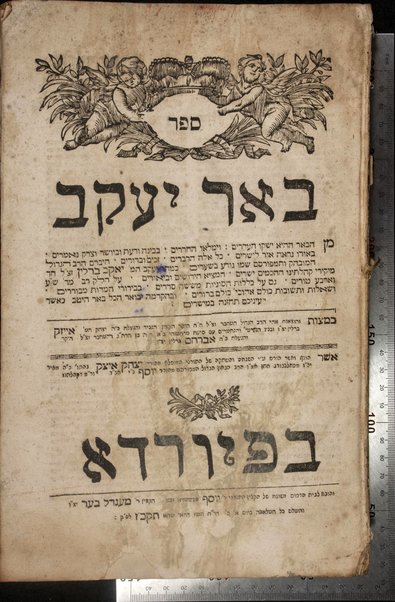 Sefer Beʼer Yaʻaḳov : ʻal Sh. ʻa. ṿe-arbaʻ ṭurim ... u-sheʼelot u-teshuvot / Yaʼaḳov [sic] Berlin ; hashgaḥah ṿe-haʻataḳah shel Yitsḥaḳ Itsḳ Meʼir mi-Faltsburg