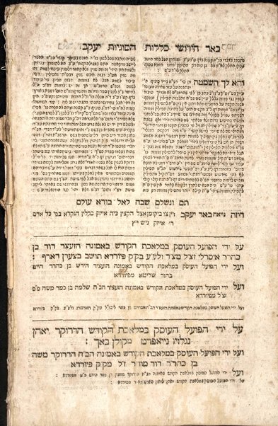 Sefer Beʼer Yaʻaḳov : ʻal Sh. ʻa. ṿe-arbaʻ ṭurim ... u-sheʼelot u-teshuvot / Yaʼaḳov [sic] Berlin ; hashgaḥah ṿe-haʻataḳah shel Yitsḥaḳ Itsḳ Meʼir mi-Faltsburg