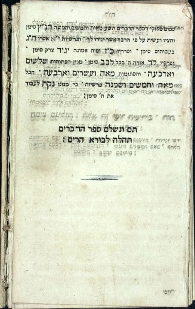 Sefer Mikhtav Elohim : Torah ... ‘im Ḥamesh Megilot ṿe-Hafṭarot ...