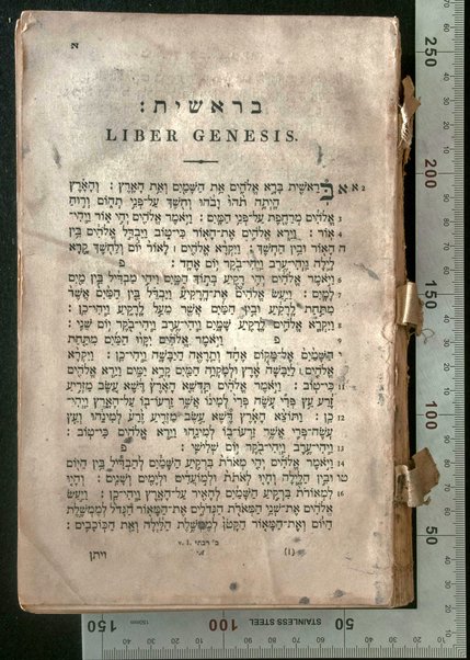 Sefer Torat Elohim = Moysis Pentateuchus iuxta editionem Hooghtianem