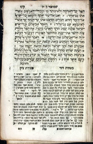 [Neviʼim rishonim, Neviʼim aḥaronim u-Khetuvim] : ʻim shene perushim : yenuḥaḥ ke-ishim ... Metshudat Daṿid ... Metsudat Tsiyon ... / Yeḥiʼel Hilel mi-ḳ.ḳ. Yavrov be-h.h. Daṿid Alṭ Shuler.