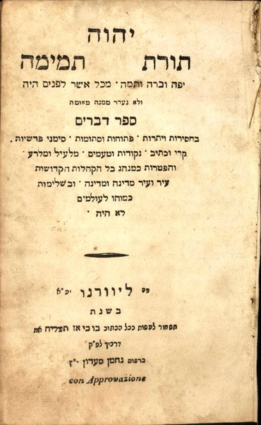 Torat Y.H.Ṿ.H. Temimah : yafah u-barah ṿe-tamah mi-kol asher lefanim hih, ṿe-lo neʻedar mi-menah meʼumah : be-ḥasirut ṿe-yeterut, petuḥot u-setumot, simane parshiyot, ḳere u-khetiv, neḳudot ṿe-taʻamim, mileʻel umilerʻa, ṿe-ḥamesh megilot ṿe-hafṭarot le-kol yemot ha-shanah ke-minhag kol ha-ḳehilot ha-ḳedoshot ʻir ṿa-ʻir, medinah u-medinah u-vishelemut kamohu le-ʻolamim lo hayah