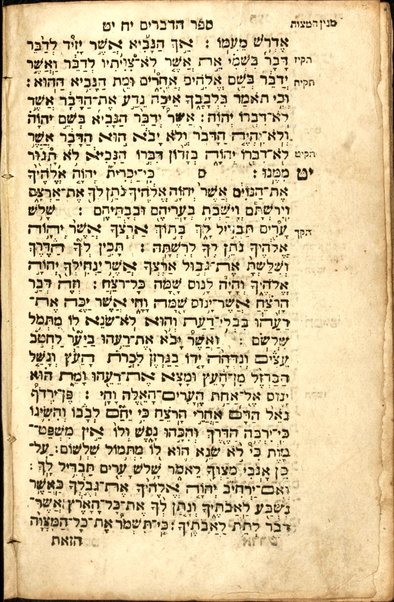 Torat Y.H.Ṿ.H. Temimah : yafah u-barah ṿe-tamah mi-kol asher lefanim hih, ṿe-lo neʻedar mi-menah meʼumah : be-ḥasirut ṿe-yeterut, petuḥot u-setumot, simane parshiyot, ḳere u-khetiv, neḳudot ṿe-taʻamim, mileʻel umilerʻa, ṿe-ḥamesh megilot ṿe-hafṭarot le-kol yemot ha-shanah ke-minhag kol ha-ḳehilot ha-ḳedoshot ʻir ṿa-ʻir, medinah u-medinah u-vishelemut kamohu le-ʻolamim lo hayah