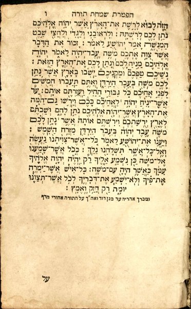 Torat Y.H.Ṿ.H. Temimah : yafah u-barah ṿe-tamah mi-kol asher lefanim hih, ṿe-lo neʻedar mi-menah meʼumah : be-ḥasirut ṿe-yeterut, petuḥot u-setumot, simane parshiyot, ḳere u-khetiv, neḳudot ṿe-taʻamim, mileʻel umilerʻa, ṿe-ḥamesh megilot ṿe-hafṭarot le-kol yemot ha-shanah ke-minhag kol ha-ḳehilot ha-ḳedoshot ʻir ṿa-ʻir, medinah u-medinah u-vishelemut kamohu le-ʻolamim lo hayah