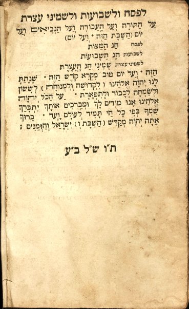 Torat Y.H.Ṿ.H. Temimah : yafah u-barah ṿe-tamah mi-kol asher lefanim hih, ṿe-lo neʻedar mi-menah meʼumah : be-ḥasirut ṿe-yeterut, petuḥot u-setumot, simane parshiyot, ḳere u-khetiv, neḳudot ṿe-taʻamim, mileʻel umilerʻa, ṿe-ḥamesh megilot ṿe-hafṭarot le-kol yemot ha-shanah ke-minhag kol ha-ḳehilot ha-ḳedoshot ʻir ṿa-ʻir, medinah u-medinah u-vishelemut kamohu le-ʻolamim lo hayah