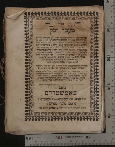 Sefer Maʻavar Yabok : ... asher bo' beʼir ekh yitnaheg ha-adam ... ad et bo' yom peḳudato ...