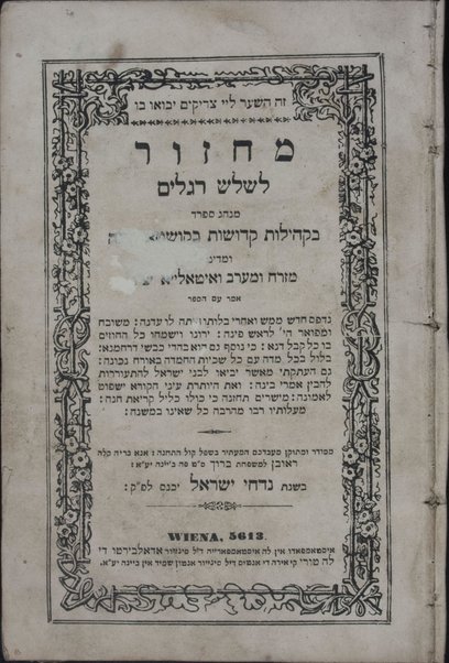 Maḥazor : le-Ro'sh ha-Shanah [-Shalosh Regalim] minhag Sefarad ...