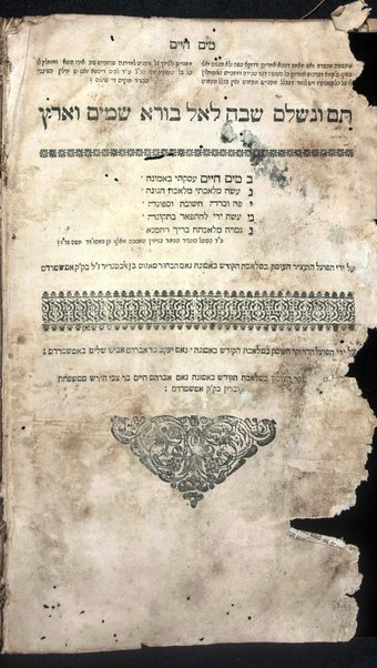 Sefer Peri ḥadash : ... ḥibur ... ‘al ha-Shulḥan ‘arukh ... Hilkhot Tefilah ... Oraḥ Ḥayim ṿe-Yoreh De‘ah ... / asher ḥiber ... Ḥizḳiyah di Silṿah ...