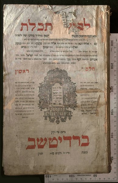 Sefer Levush / she-ḥiber Mordekhai Yafeh