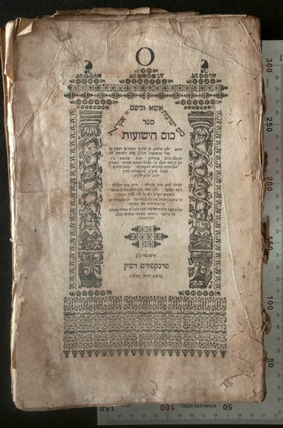 Sefer Kos ha-yeshuʻot : ṿe-hu ḥeleḳ rishon min ḥidushe Maharshshakh ʻal Seder ha-Yeshuʻot uve-khelalan shevaʻ masekhtot elu ṿa-hen : shalosh Bavot, Sanhedrin, Makot, Shevuʻot, ʻA.Z.