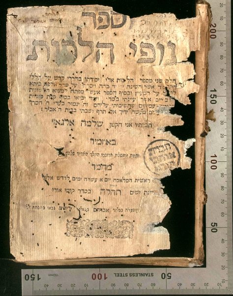 Gufe halakhot. Ḥelek sheni mi-sefer Halikhot Eli ... ʻal kelale ha-Talmud ... ʻal seder alfa beta ... be-sof-ḳetsat sugyot ṿe-diburim she-heshivoti ʻalehem ... ḥibartiṿ ... Shelomoh Algazi.