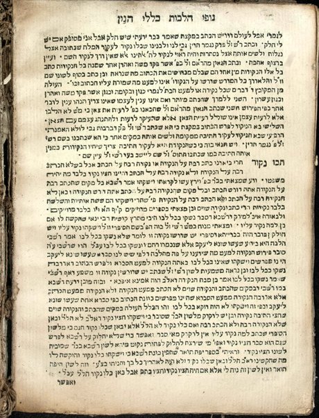 Gufe halakhot. Ḥelek sheni mi-sefer Halikhot Eli ... ʻal kelale ha-Talmud ... ʻal seder alfa beta ... be-sof-ḳetsat sugyot ṿe-diburim she-heshivoti ʻalehem ... ḥibartiṿ ... Shelomoh Algazi.