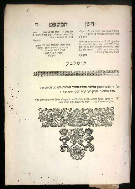 Sefer Divre Yosef : ... sheʼelot u-teshuvot / Yosef Ergas b. k. m. ha-r. r. ʻImanuʼel.