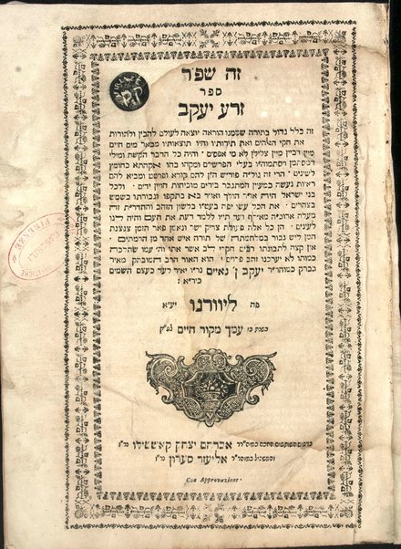 Sefer Zeraʻ Yaʻakov